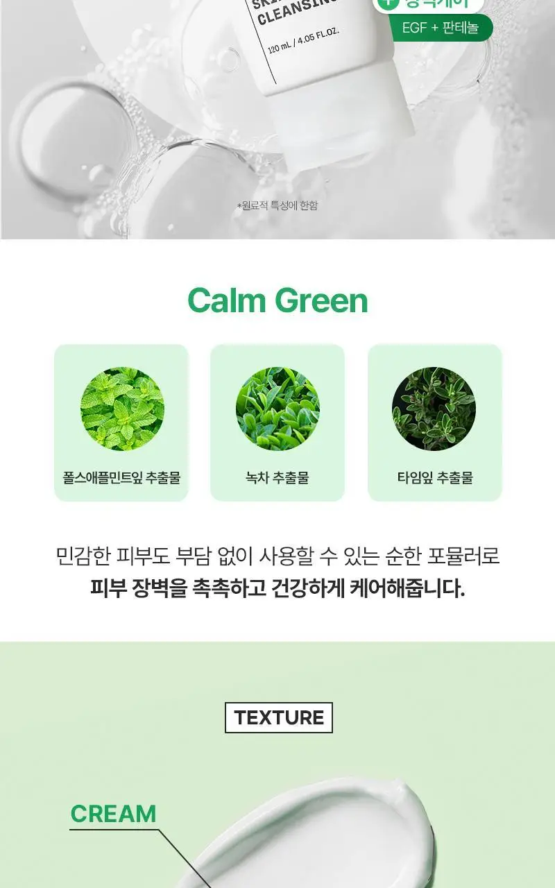 [장벽진정] 지피덤 셀트리온EGF 스킨베리어 클렌징폼 120ml 상세페이지 24